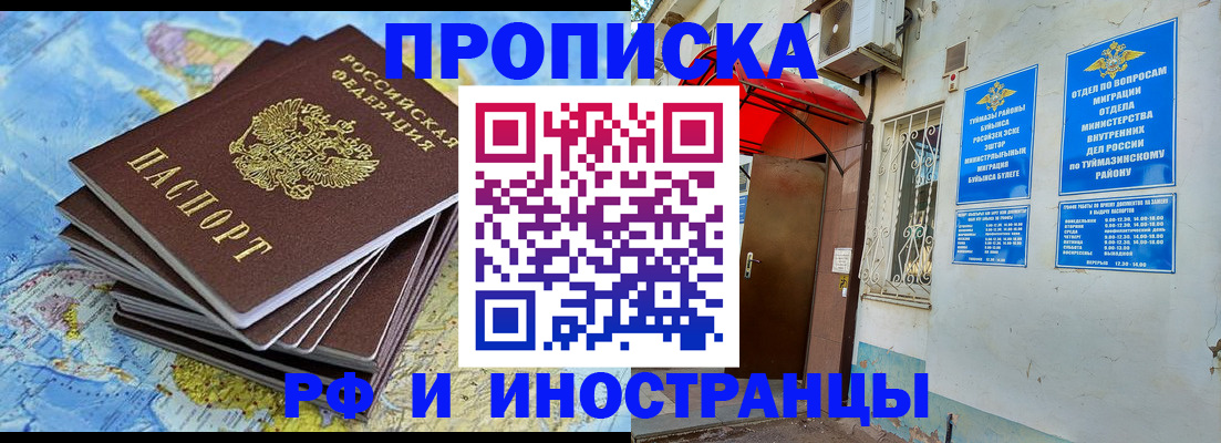 прописка ребенка в Нариманове