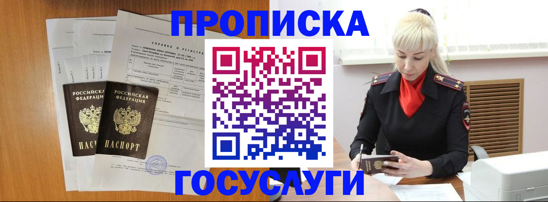 прописка иностранных граждан в Нариманове