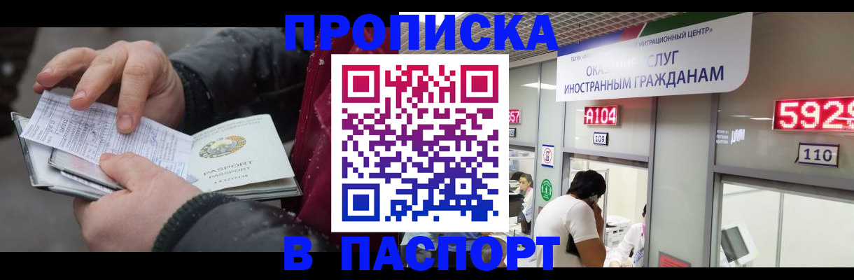 прописка гарантия в Нариманове