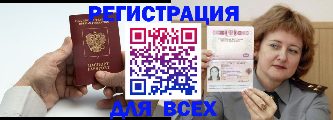 временная регистрация купить в Нариманове