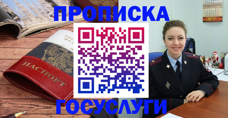 прописка для военкомата в Нариманове