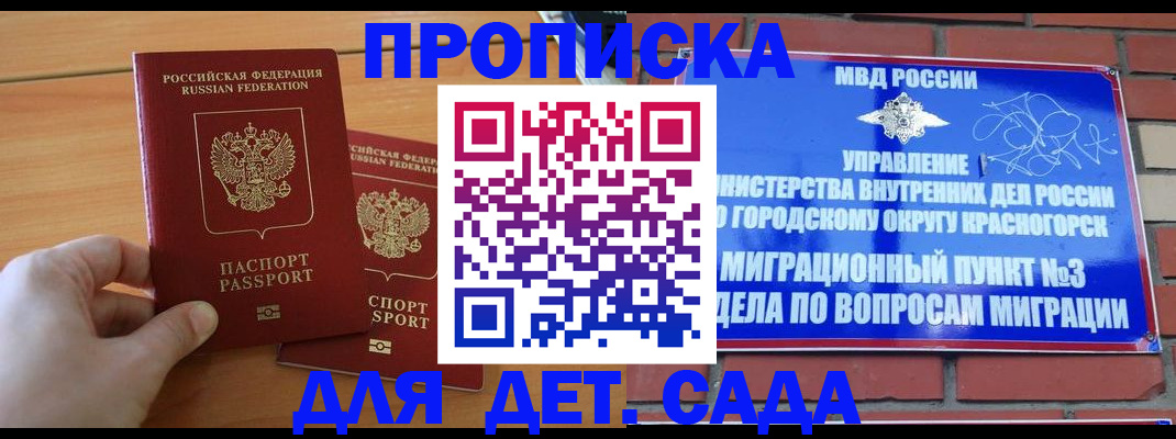 временная прописка в Нариманове